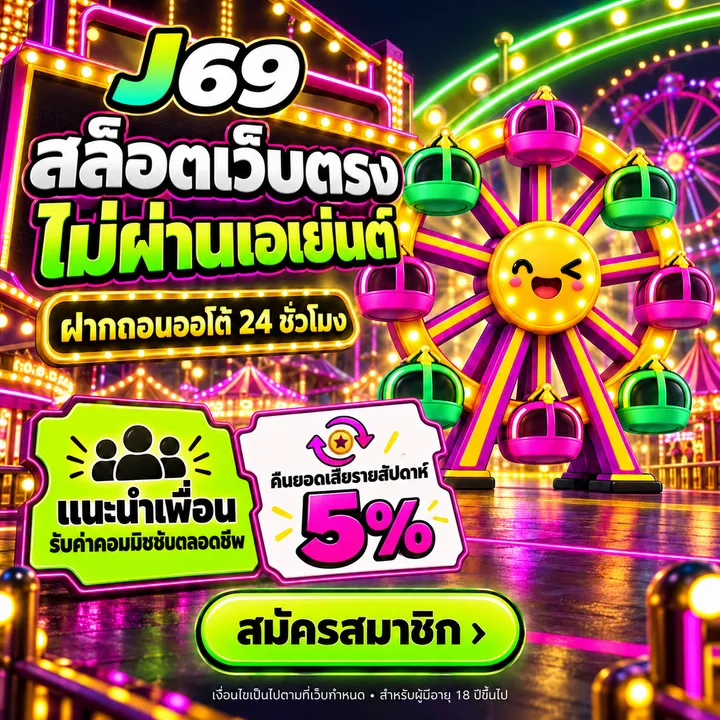 JUAD69 สล็อตเว็บตรง ฝากถอนออโต้ 24 ชั่วโมง