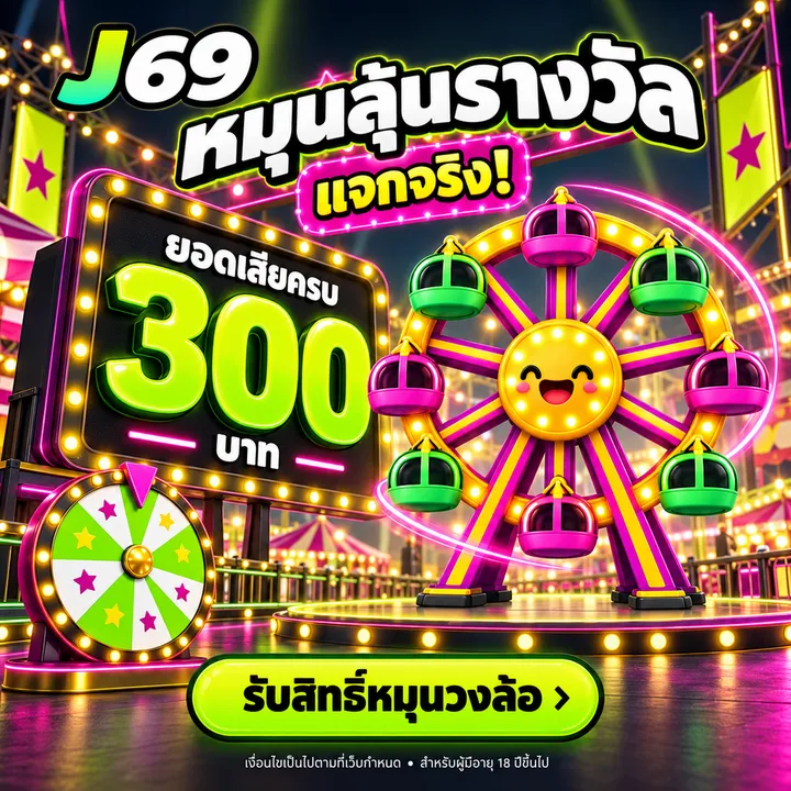 กงล้อนำโชค