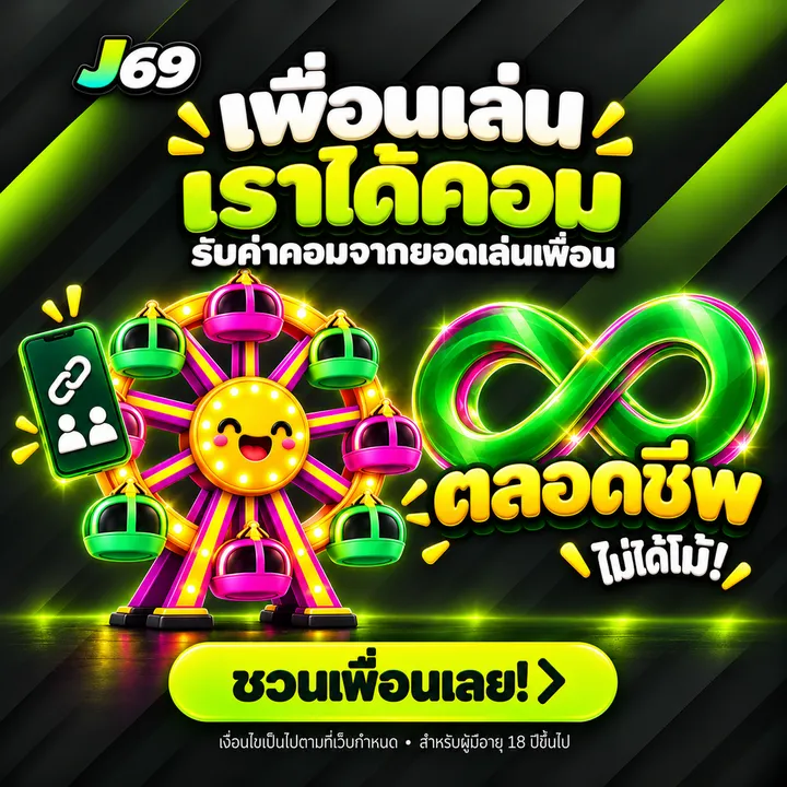 แนะนำเพื่อน