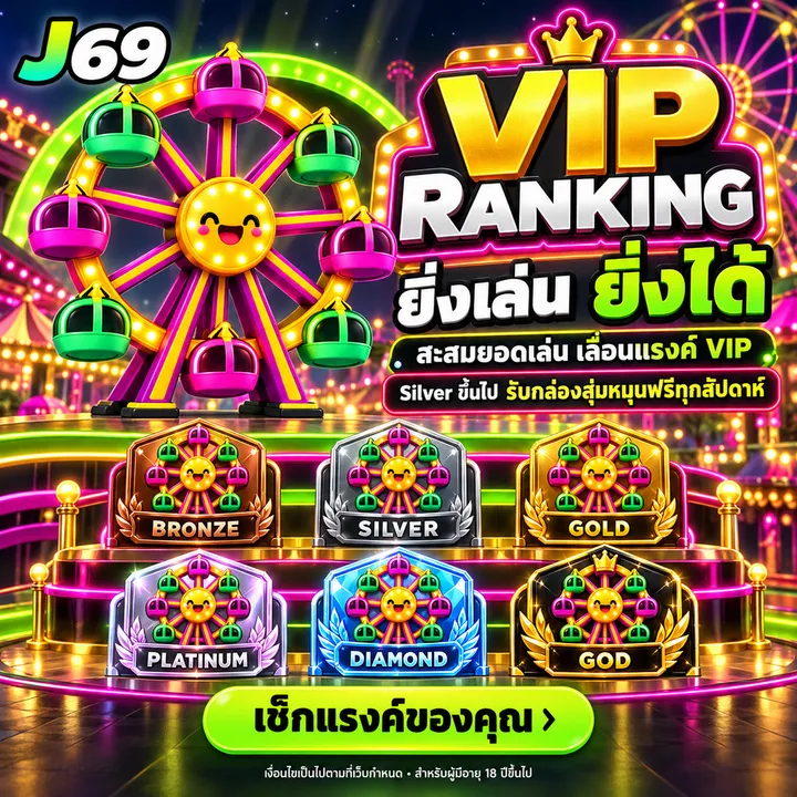 ระดับ VIP