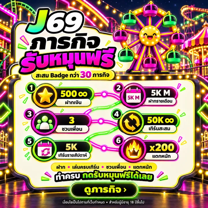 ภารกิจ