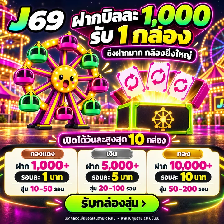 กล่องสุ่มหมุนฟรี